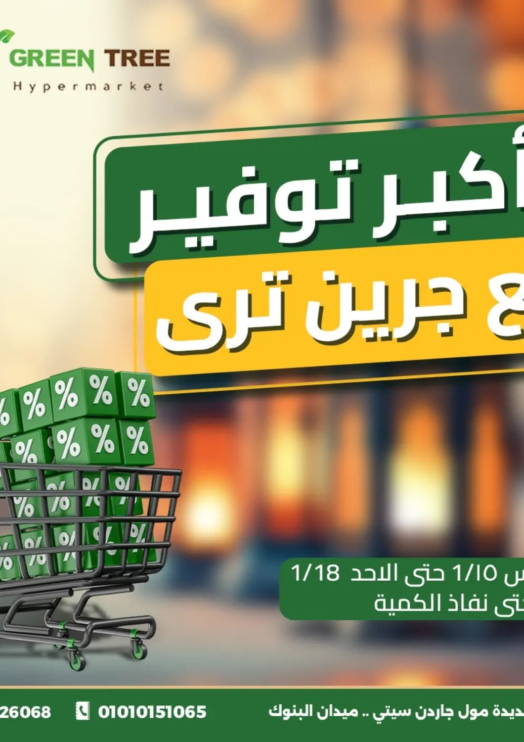 Egypt - Cairo Green Tree Hypermarket - Sohag offers in D4D Online. Special Offers. . Till 18th January