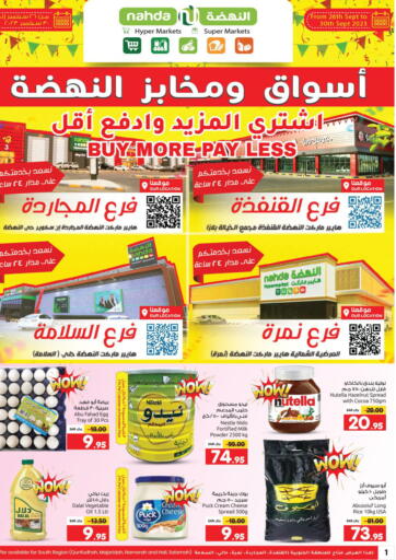 Nahda Hypermarket - Buy More Pay Less in المملكة العربية السعودية Offers - المملكة العربية السعودية Buy More Pay Less