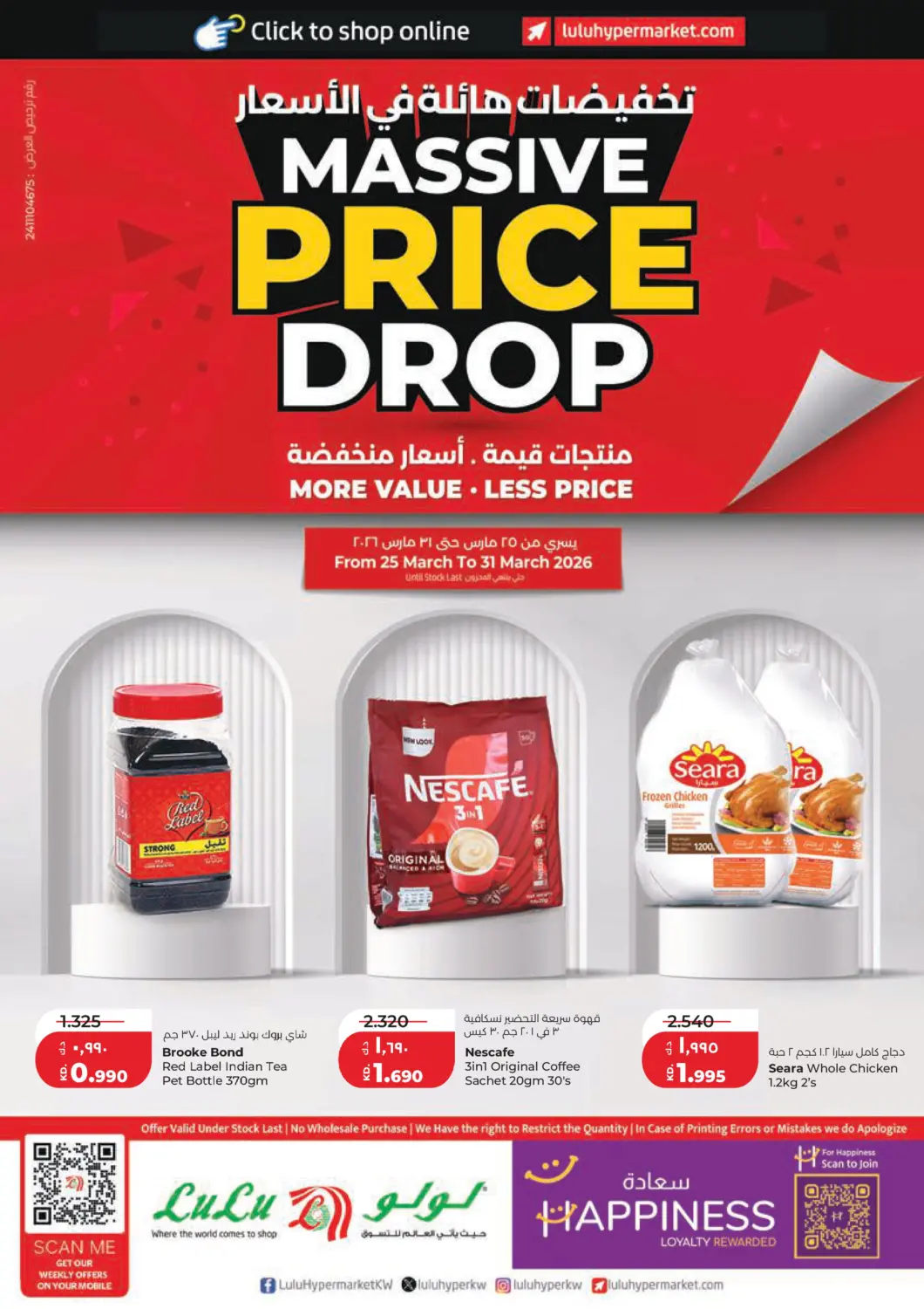 Kuwait - Ahmadi Governorate Lulu Hypermarket  offers in D4D Online. Massive Price Drop. . Till 31st March
