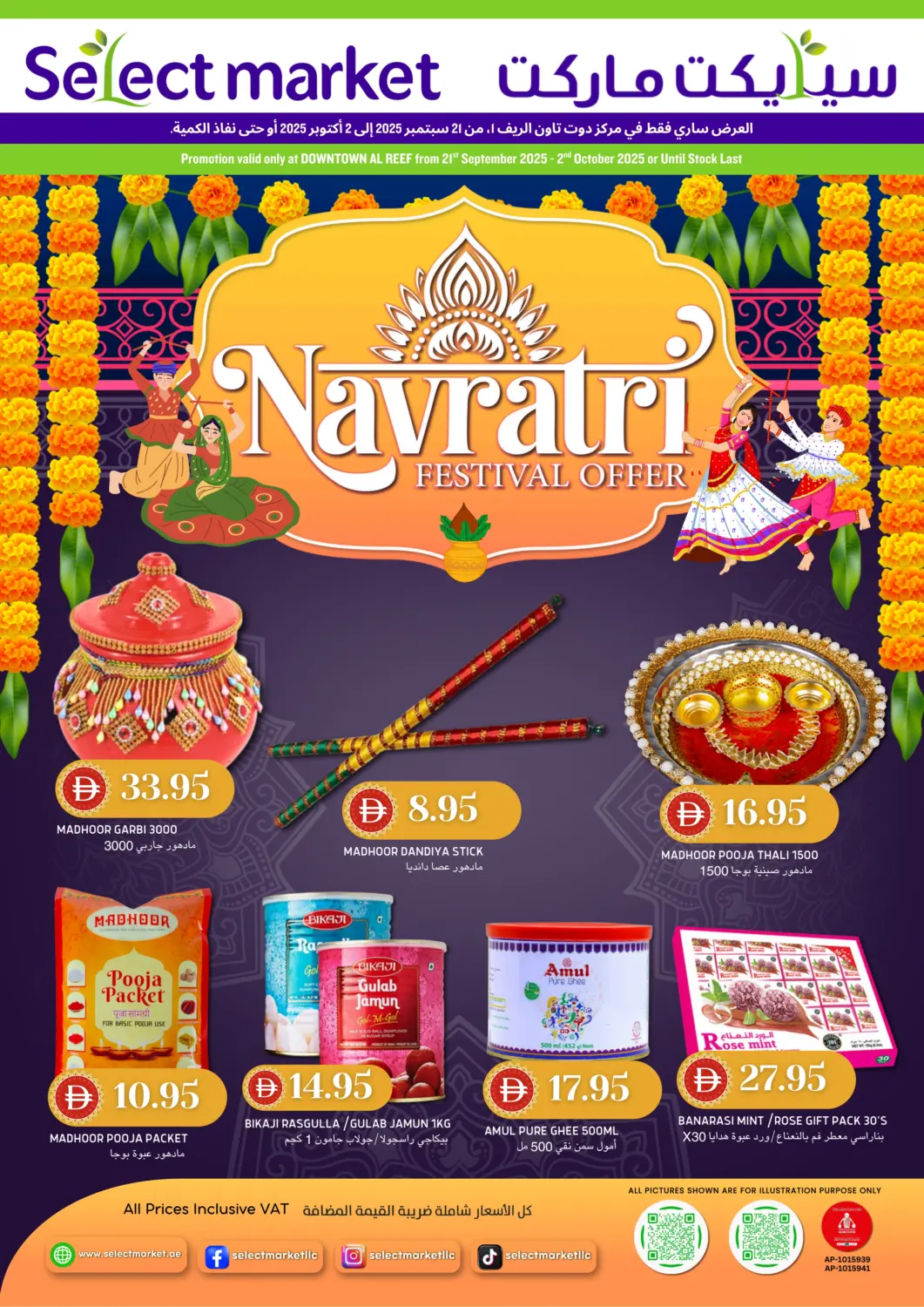 عروض سيليكت ماركت الإمارات العربية المتحدة , الامارات - أبو ظبي في دي٤دي أونلاين. داون تاون الريف، أبو ظبي. . حتى ٢ اكتوبر