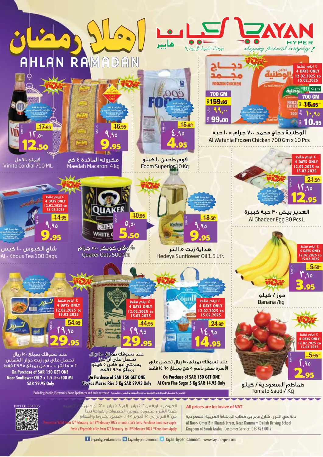 KSA, Saudi Arabia, Saudi - Al Khobar Layan Hyper offers in D4D Online. Ahlan Ramadan Offer. . Till 18th February