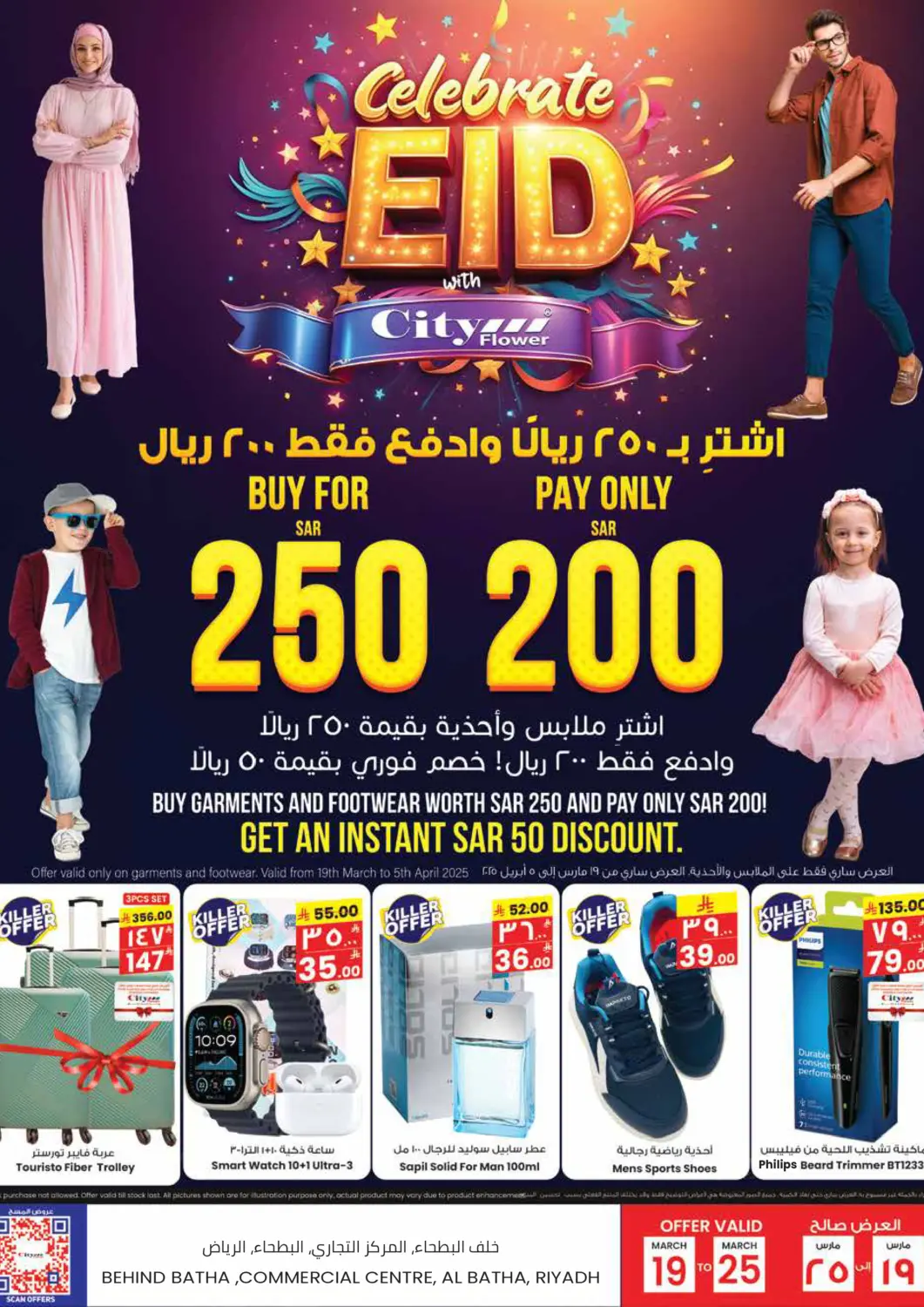 عروض ستي فلاور مملكة العربية السعودية, السعودية, سعودية - نجران في دي٤دي أونلاين. احتفل عيد مع ستي فلور. . Till 25th March