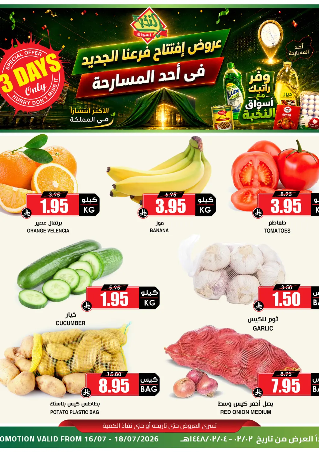 KSA, Saudi Arabia, Saudi - Jazan Prime Supermarket offers in D4D Online. Ahad Masarha Opening Offers. . Till 18th July
