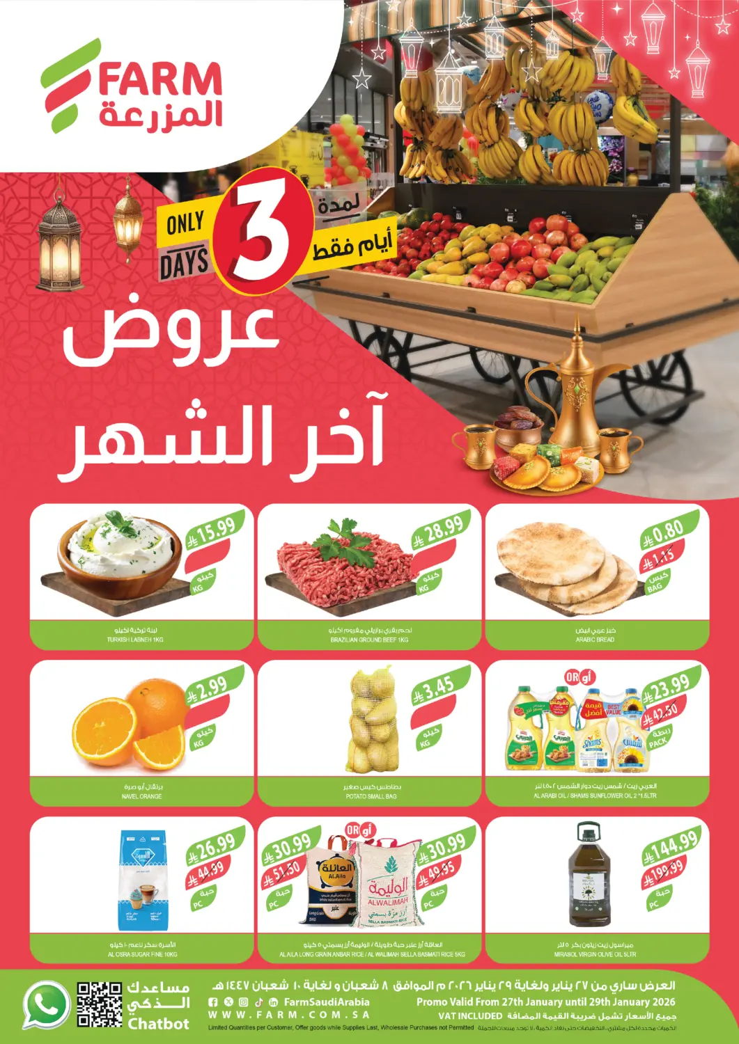 عروض المزرعة مملكة العربية السعودية, السعودية, سعودية - الخرج في دي٤دي أونلاين. عروض آخر الشهر. . حتى ٢٩ يناير