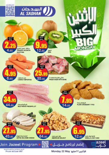 KSA, Saudi Arabia, Saudi - Riyadh Al Sadhan Stores offers in D4D Online. Big Monday. . Only On 22nd May