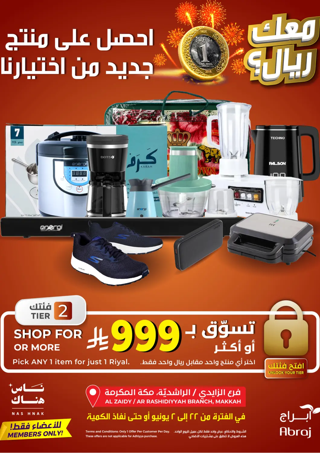 عروض أبراج هايبر ماركت مملكة العربية السعودية, السعودية, سعودية - مكة المكرمة في دي٤دي أونلاين. عروض حصرية لأعضاء ناس هناك. . حتى ٢ يونيو