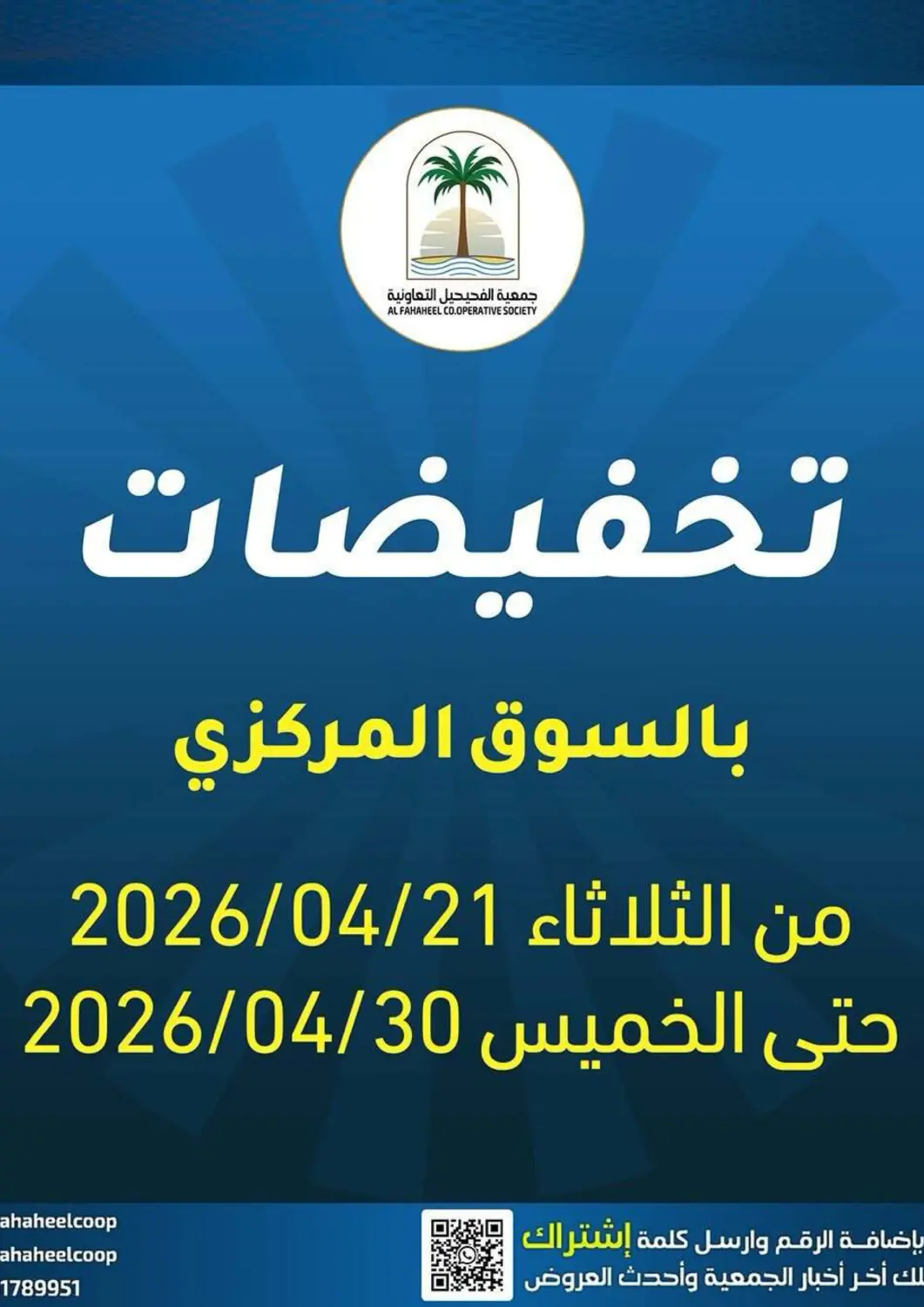 Kuwait - Ahmadi Governorate Al Fahaheel Co - Op Society offers in D4D Online. Special Offer. . Till 30th April