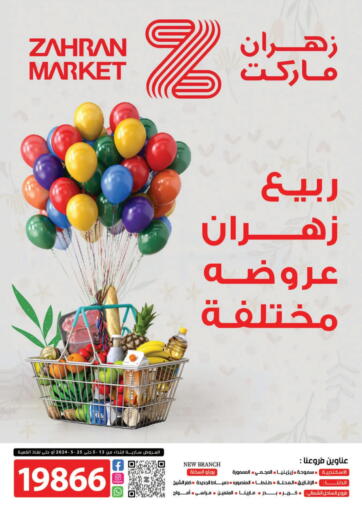 Egypt - Cairo  Zahran Market offers in D4D Online. Special Offer. . Till 25th May