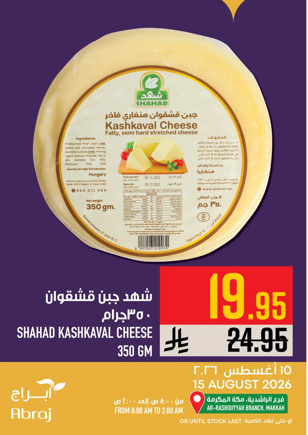 عروض أبراج هايبر ماركت مملكة العربية السعودية, السعودية, سعودية - مكة المكرمة في دي٤دي أونلاين. Today's Offer. . Only On 15th August