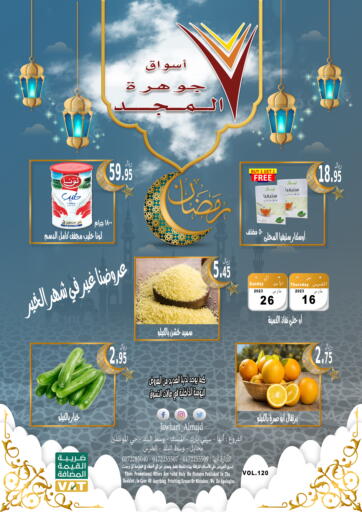 KSA, Saudi Arabia, Saudi - Abha Jawharat Almajd offers in D4D Online. Ramadan Offers. . Till 26th March