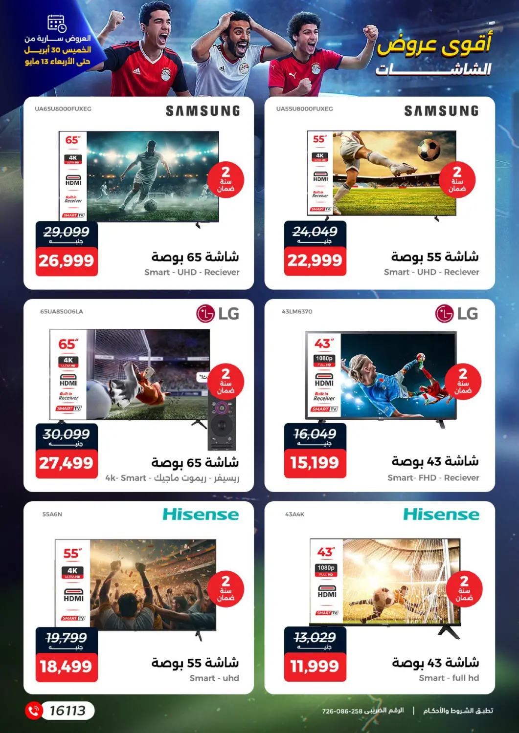 Egypt - Cairo Raneen offers in D4D Online. Special Offer. . Till 13th May
