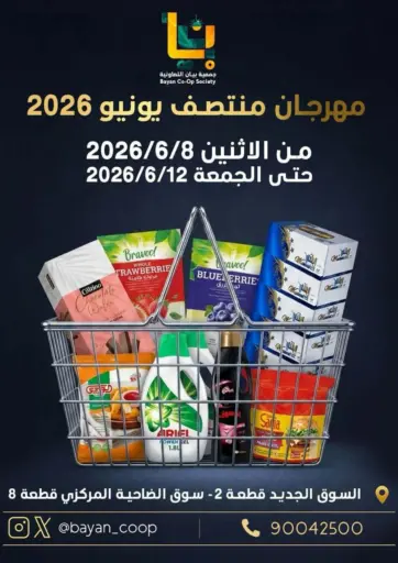 مهرجان منتصف يونيو