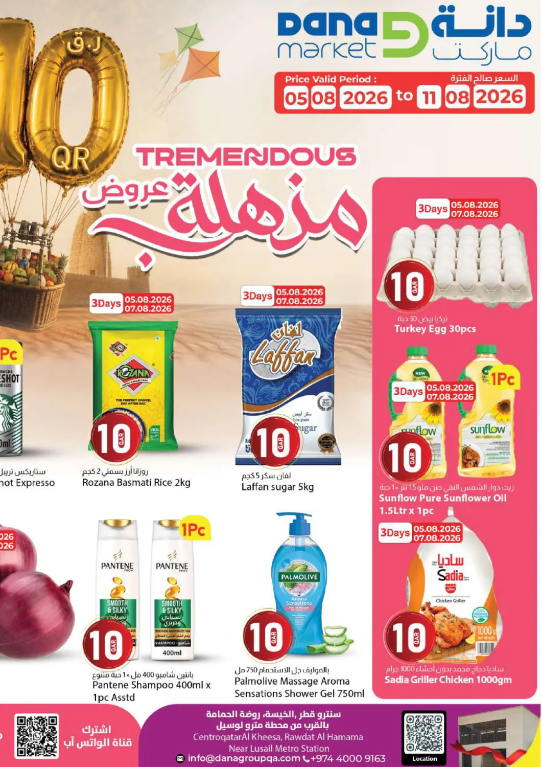 عروض دانا ماركت قطر - الضعاين في دي٤دي أونلاين. Tremendous 10 Riyal. . Till 11th August