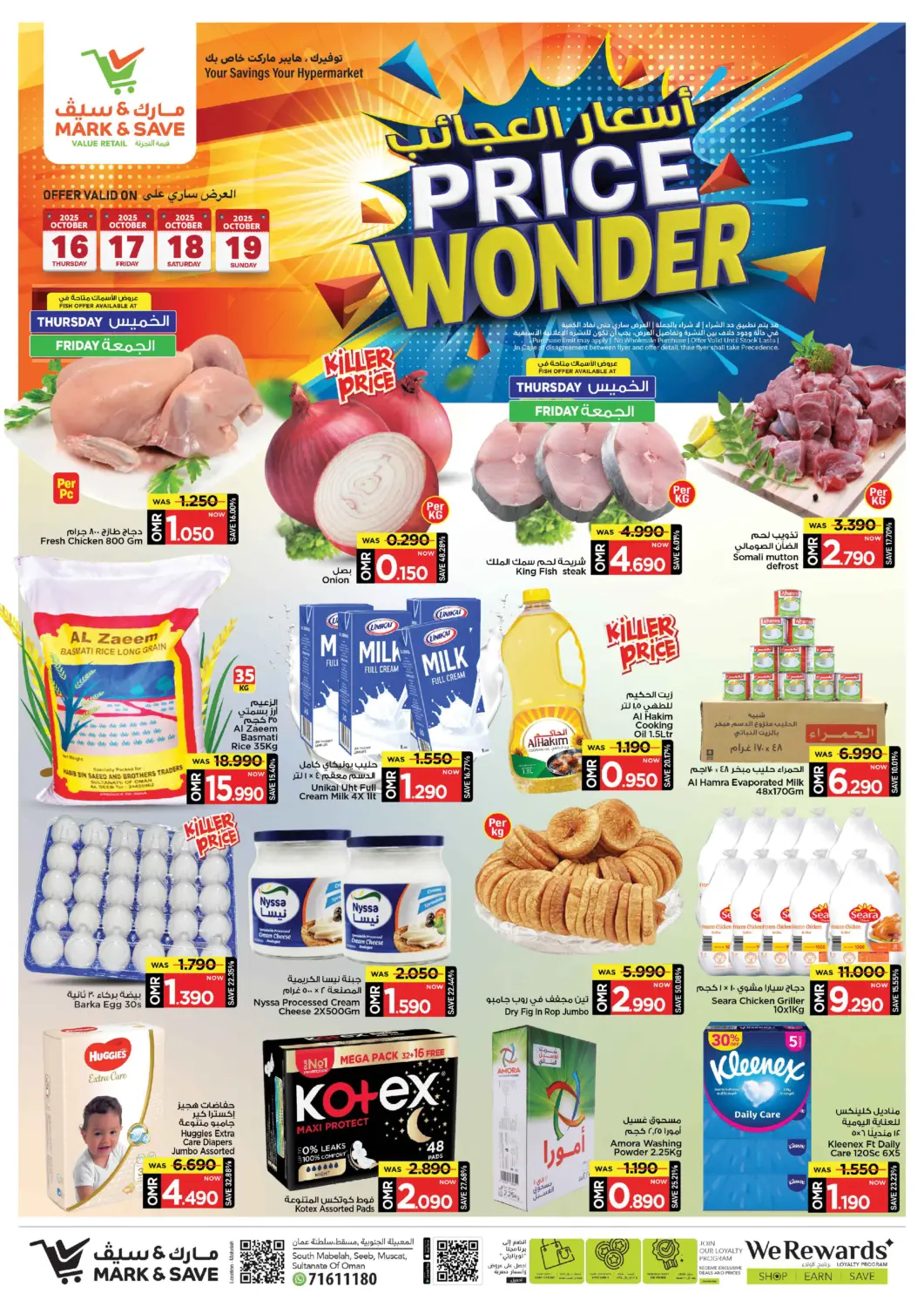 عروض مارك & سايف عُمان - مسقط‎ في دي٤دي أونلاين. أسعار العجائب. . حتى ١٩ أكتوبر