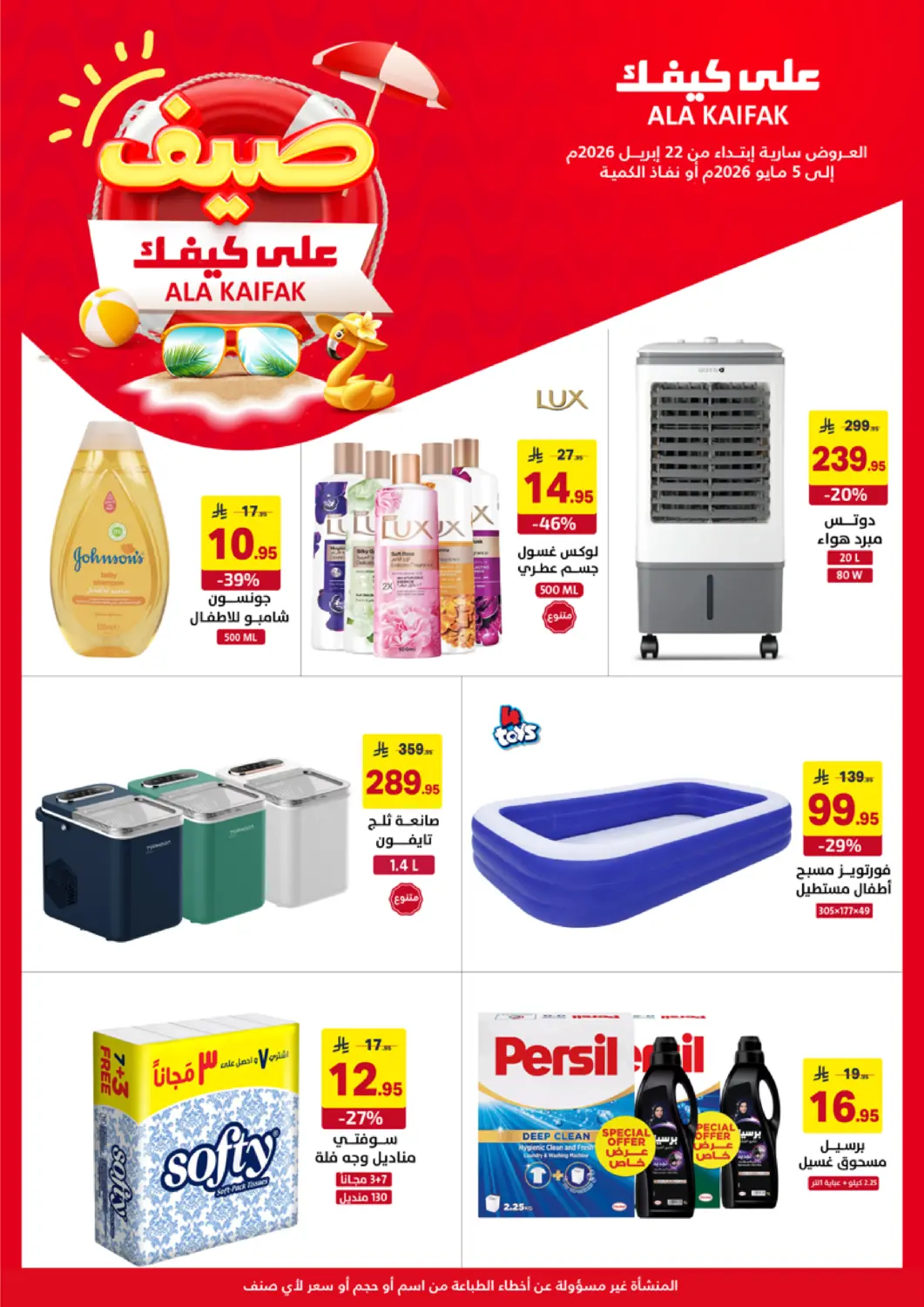 KSA, Saudi Arabia, Saudi - Al Khobar Ala Kaifak offers in D4D Online. Summer Offers. . Till 5th April