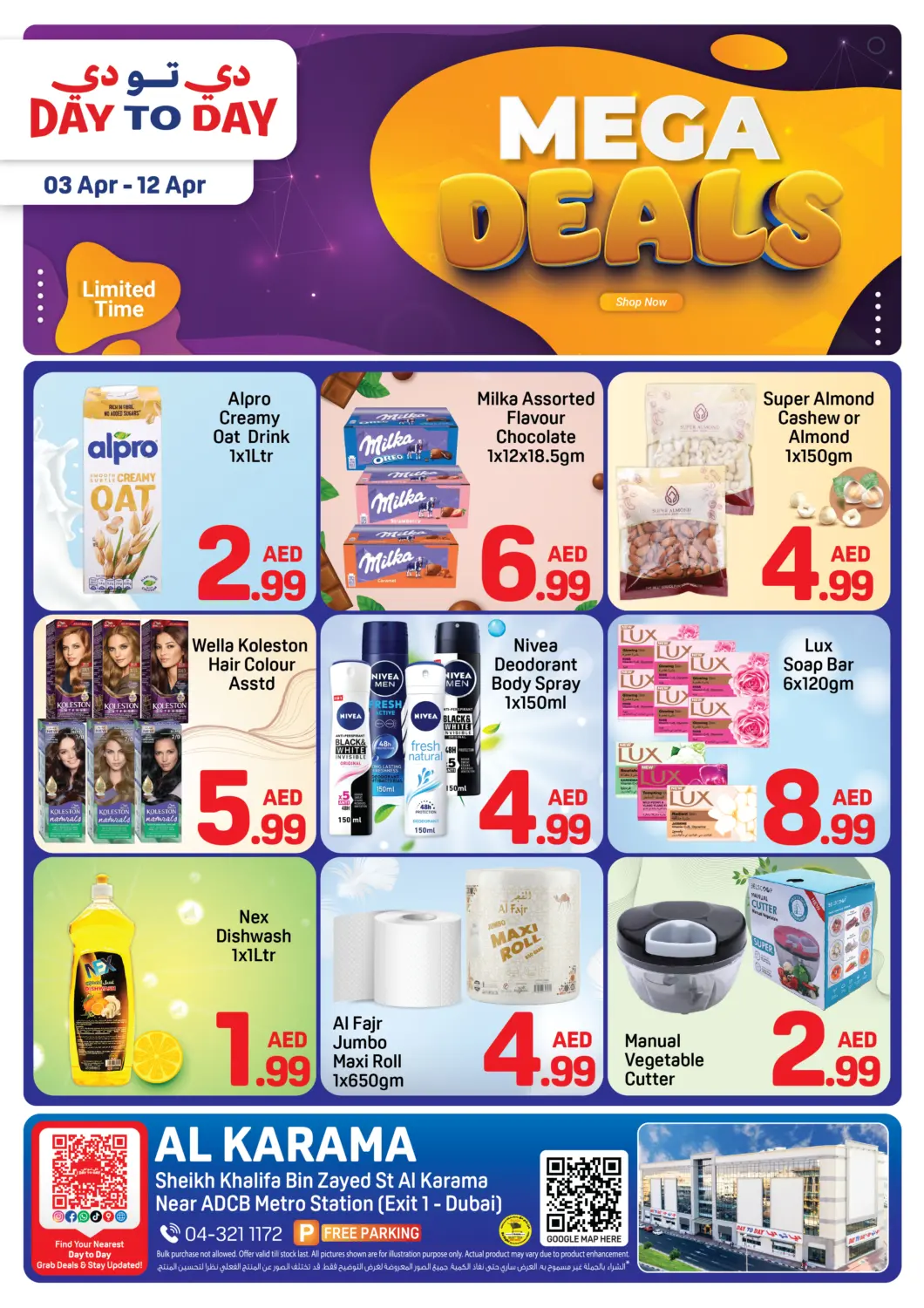 عروض دي تو دي الإمارات العربية المتحدة , الامارات - دبي في دي٤دي أونلاين. الكرامة، دبي. . حتى ١٢ أبريل