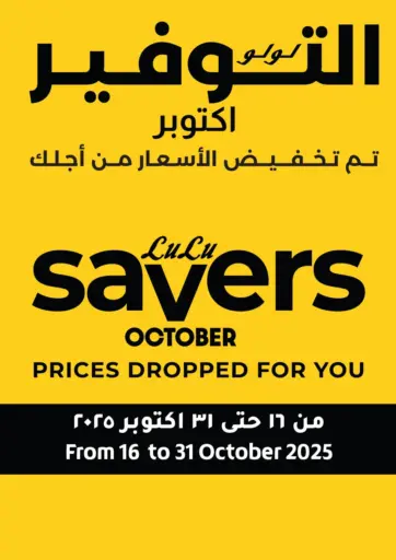 لولو هايبرماركت - لولو التوفير أكتوبر in Egypt Offers - Egypt لولو التوفير أكتوبر