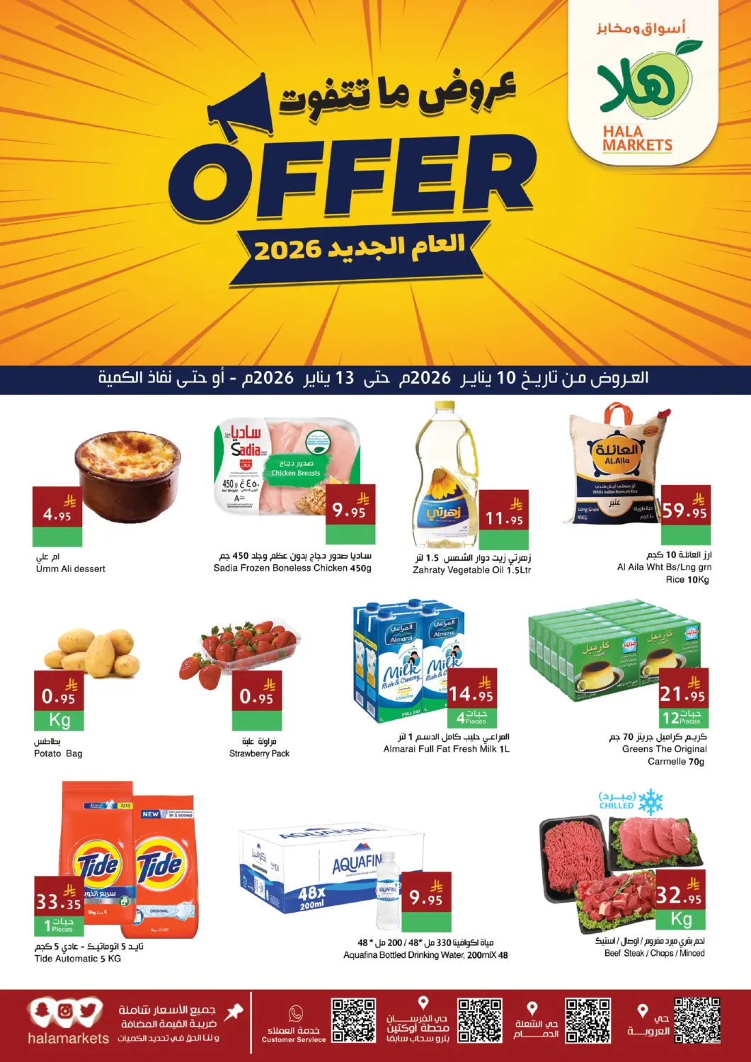 عروض اسواق هلا مملكة العربية السعودية, السعودية, سعودية - المنطقة الشرقية في دي٤دي أونلاين. عروض ما تتفوت!. . حتى ١٣ يناير