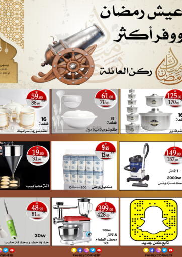 KSA, Saudi Arabia, Saudi - Riyadh Family Corner offers in D4D Online. Ramadan Offer. . Till 30th March