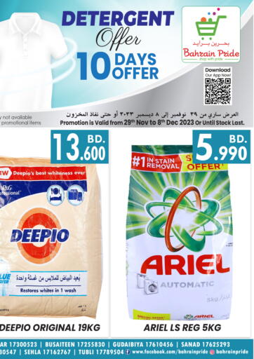 Bahrain Pride - Detergent Offer in Bahrain Detergent Offer