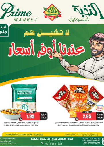 Prime Supermarket - Active offer price in Saudi Arabia Offers - Saudi Arabia Active offer price