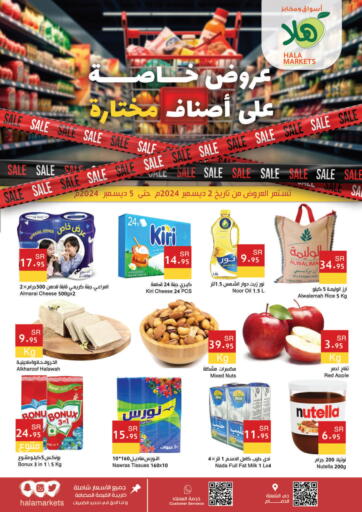 KSA, Saudi Arabia, Saudi - Dammam Hala Markets offers in D4D Online. Special Offers for Selected Items. . Till 5th December