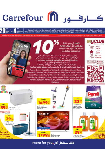 Qatar - Al Wakra Carrefour offers in D4D Online. Special Offer. . Till 4th September