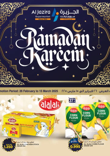 عروض الجزيرة سوبرماركت البحرين في دي٤دي أونلاين. رمضان كريم. . Till 15th March