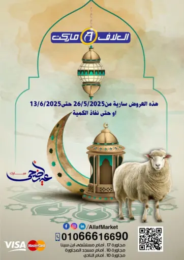 Al-Allaf Market - Eid Mubarak in Egypt Offers - Egypt Eid Mubarak