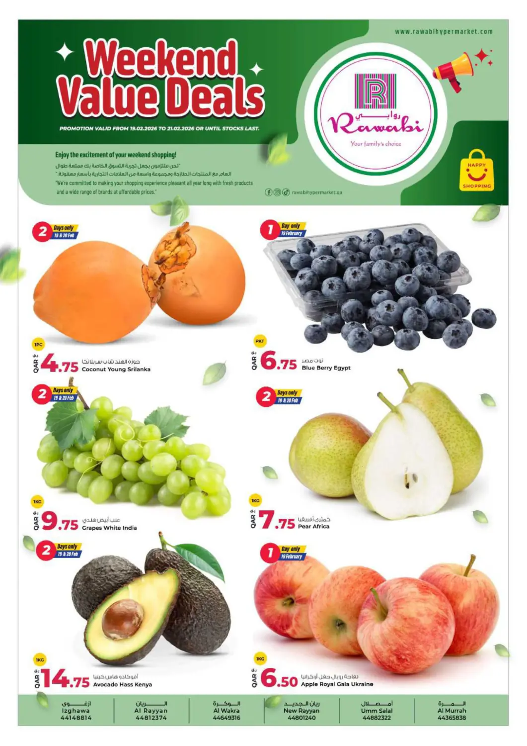 عروض روابي هايبرماركت قطر - الدوحة في دي٤دي أونلاين. عروض نهاية الأسبوع القيمة. . حتى ٢١ فبراير
