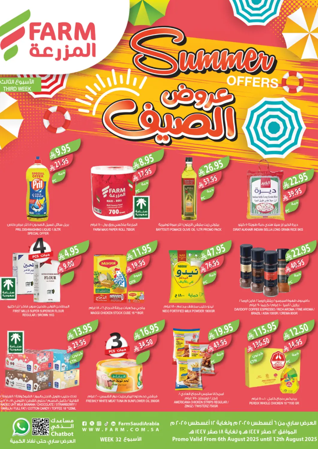 عروض المزرعة مملكة العربية السعودية, السعودية, سعودية - تبوك في دي٤دي أونلاين. عروض الصيف. . حتى ١٢ أغسطس
