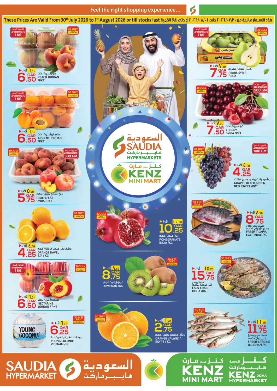 عروض السعودية قطر - الشحانية في دي٤دي أونلاين. Weekend Offer. . Till 1st August