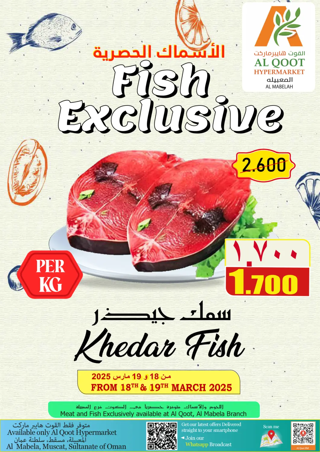 عروض القوت هايبرماركت عُمان - مسقط‎ في دي٤دي أونلاين. الأسماك الحصرية. . Till 19th March
