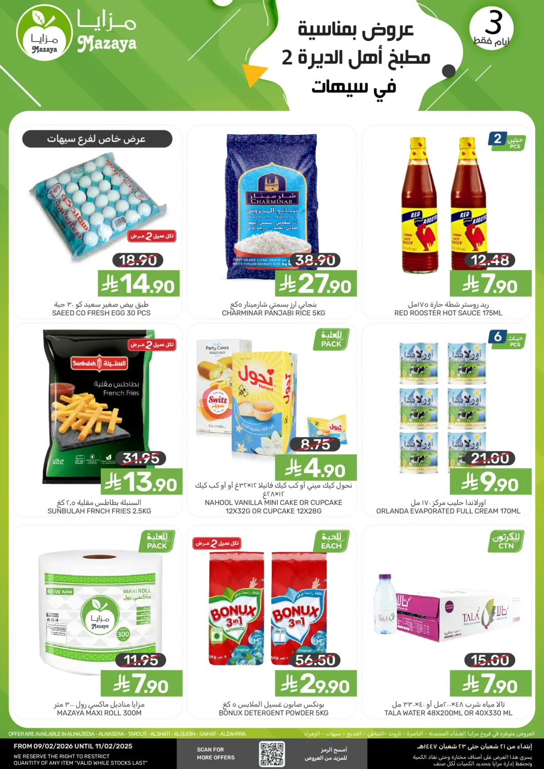 عروض  مـزايــا مملكة العربية السعودية, السعودية, سعودية - القطيف‎ في دي٤دي أونلاين. عروض بمناسبة مطبخ أهل الديرة ٢ في سيهات. . حتى ١١ فبراير