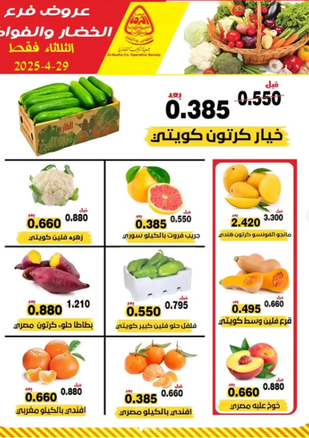 Kuwait - Kuwait City Al Nuzha Co-op  offers in D4D Online. Special Offer. . Only On 29th April
