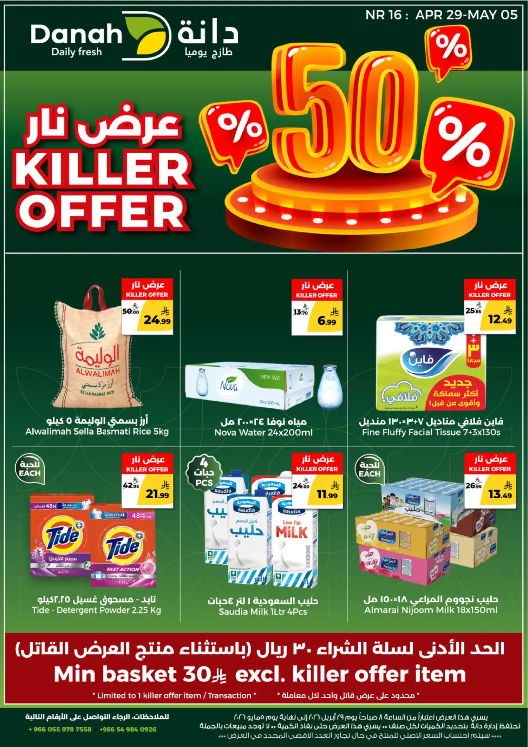 KSA, Saudi Arabia, Saudi - Riyadh Danah Daily Fresh offers in D4D Online. Killer Offer. . Till 5th May