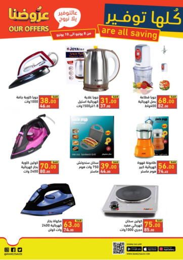 Aswaq Ramez - Our Offers Are All Saving in Saudi Arabia Offers - Saudi Arabia Our Offers Are All Saving