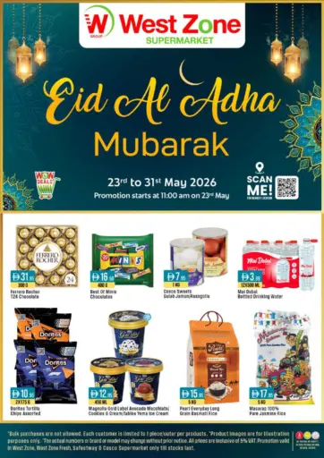 عروض عيد الاضحى مبارك