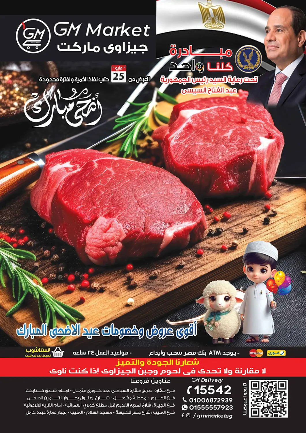 Egypt - Cairo El Gizawy Market   offers in D4D Online. Special offer. . Till 2nd June
