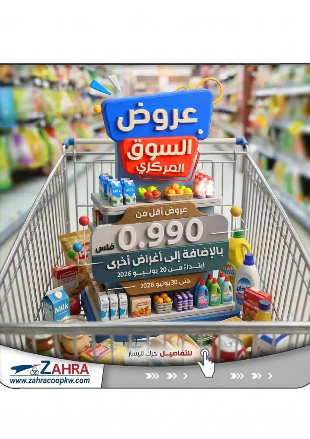 Kuwait - Kuwait City Zahra Cooperative Society offers in D4D Online. Special Offer. . Till 30th June