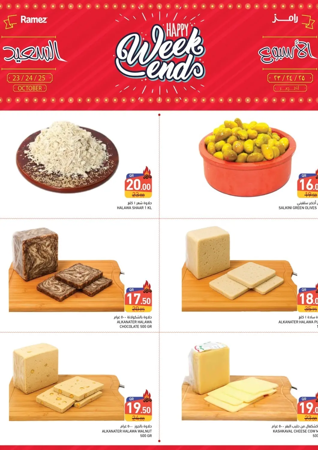 Qatar - Al Khor Aswaq Ramez offers in D4D Online. Happy Weekend. . Till 25th October