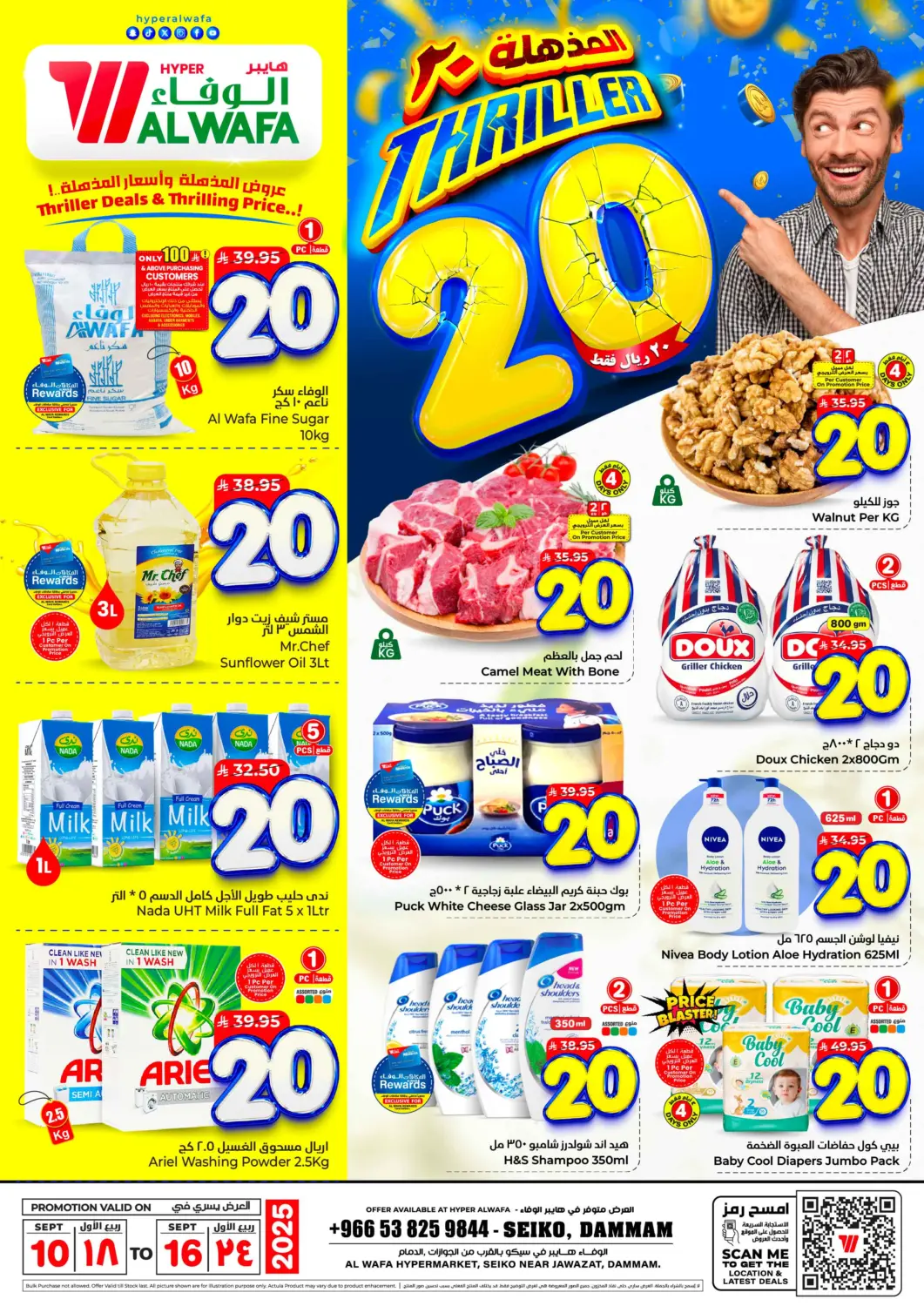 KSA, Saudi Arabia, Saudi - Dammam Hyper Al Wafa offers in D4D Online. Thriller 20. . Till 16th September