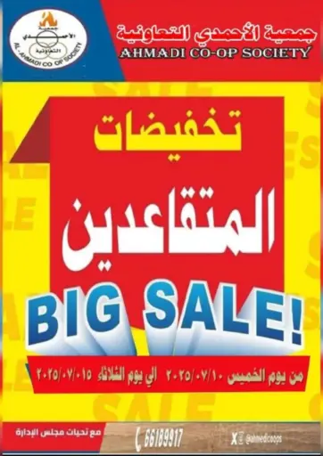 Al Ahmadi Cooperative Society - Big Sale in Kuwait Big Sale