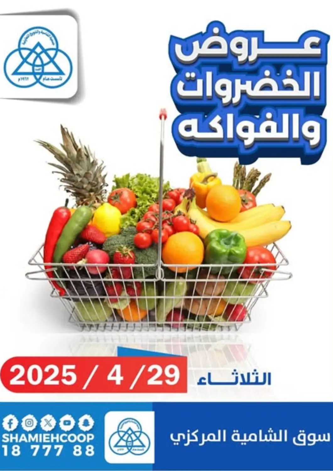 Kuwait Shamieh Co.op offers in D4D Online. Special offer. . Only on 29th April
