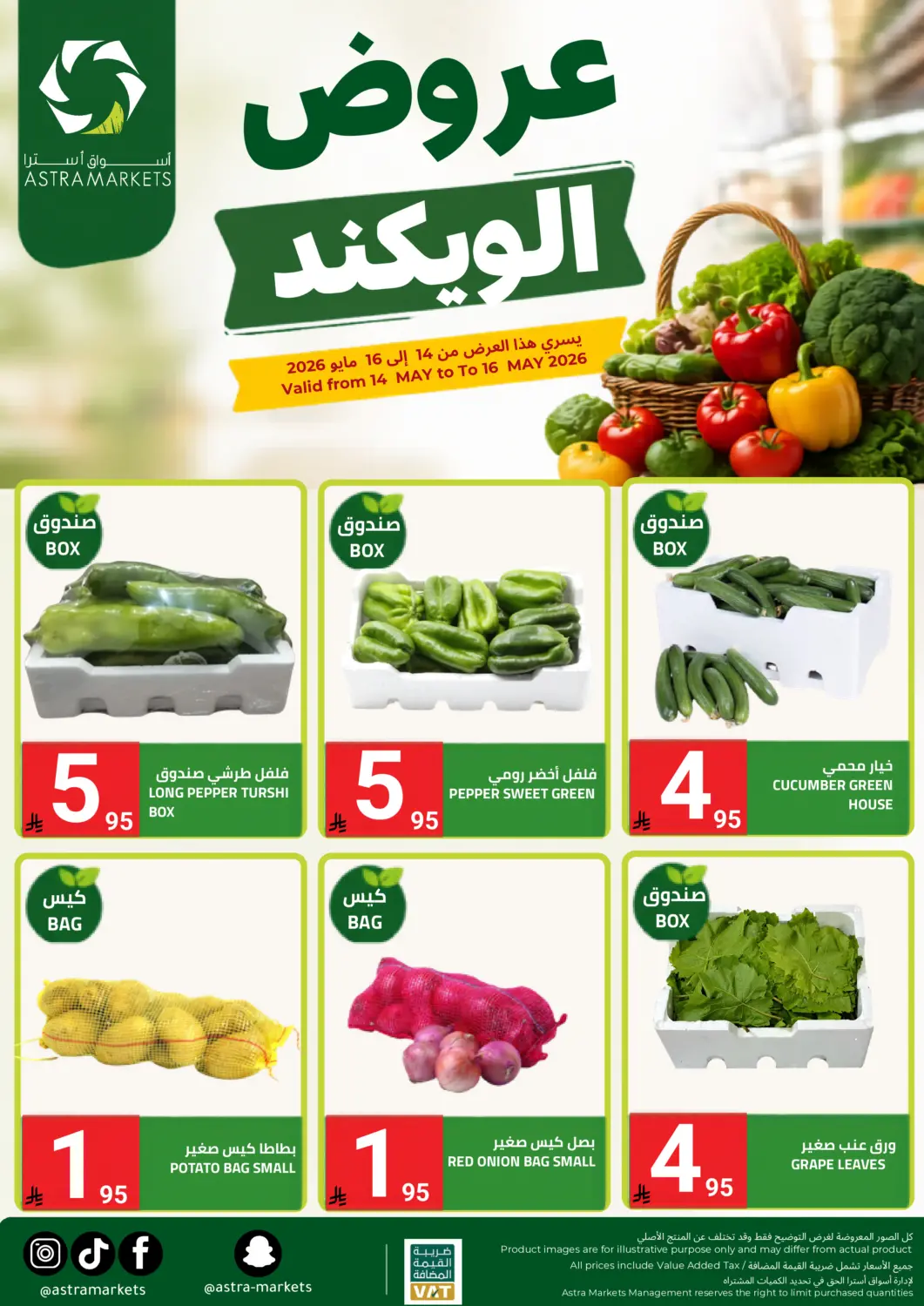 عروض أسواق أسترا مملكة العربية السعودية, السعودية, سعودية - تبوك في دي٤دي أونلاين. عروض الويكند. . حتى ١٦ مايو