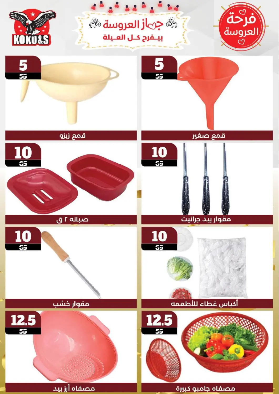 Egypt - Cairo Koko & S offers in D4D Online. Special offer. . Until  Stock Lasts