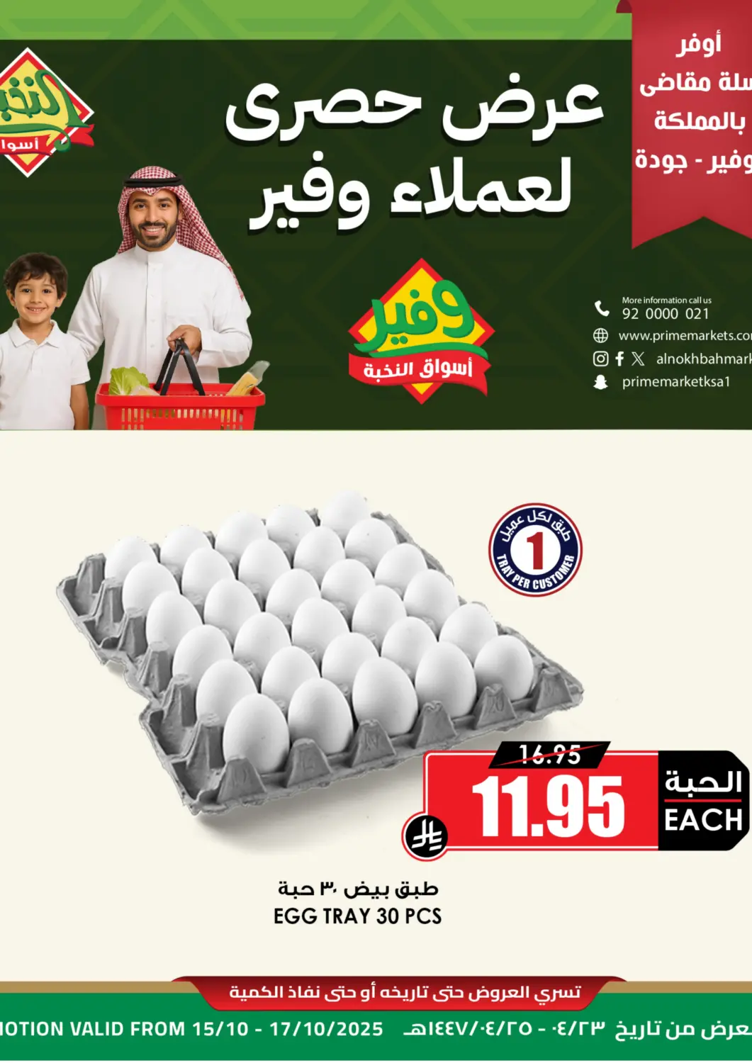 عروض أسواق النخبة مملكة العربية السعودية, السعودية, سعودية - تبوك في دي٤دي أونلاين. عرض حصري لعملاء وفير. . حتى ١٧ أكتوبر