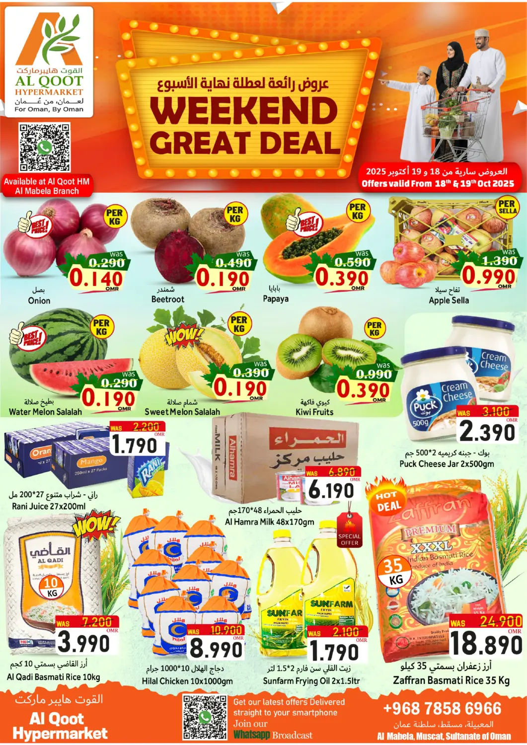 عروض القوت هايبرماركت عُمان - مسقط‎ في دي٤دي أونلاين. عروض رائعة لعطلة نهاية الاسبوع. . حتى ١٩ اكتوبر