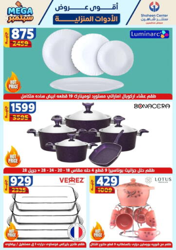 Egypt - Cairo Shaheen Center offers in D4D Online. Super Deals. . Till 2nd October