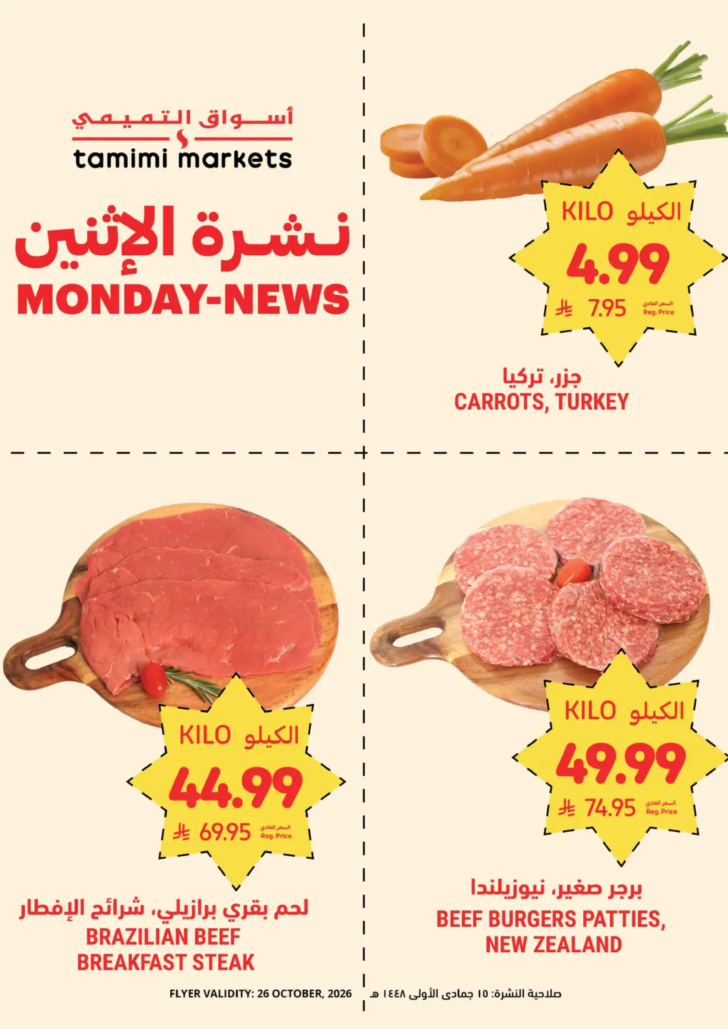 KSA, Saudi Arabia, Saudi - Jeddah Tamimi Market offers in D4D Online. Monday-News. . Only On 26th October